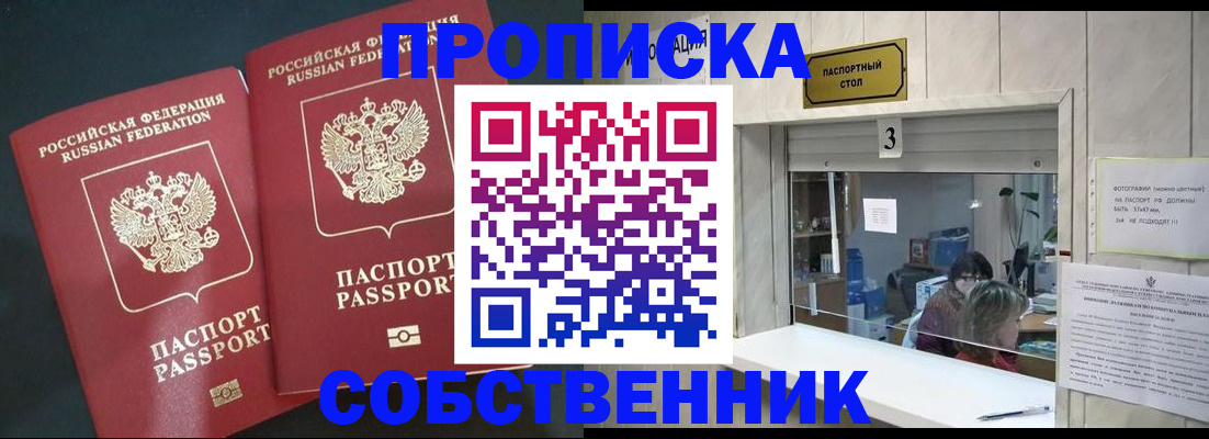 прописка в Раменском