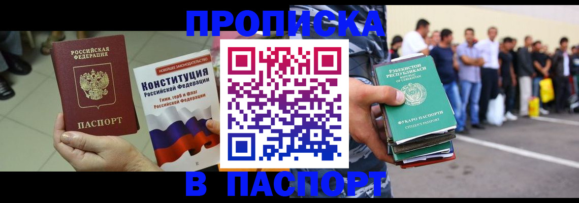 прописка поиск в Раменском