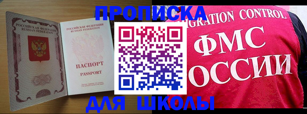прописка 2025 в Раменском