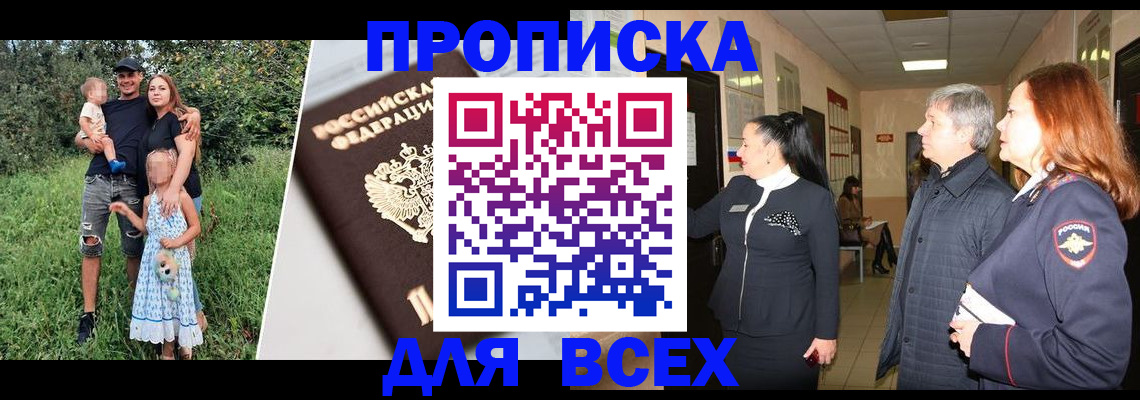 прописка штамп в Раменском
