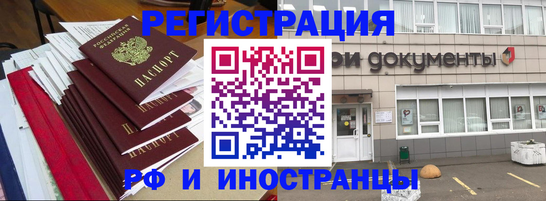 временная регистрация купить в Раменском