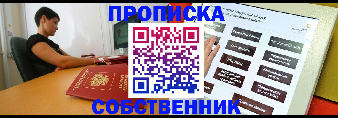 прописка для кредита в Раменском
